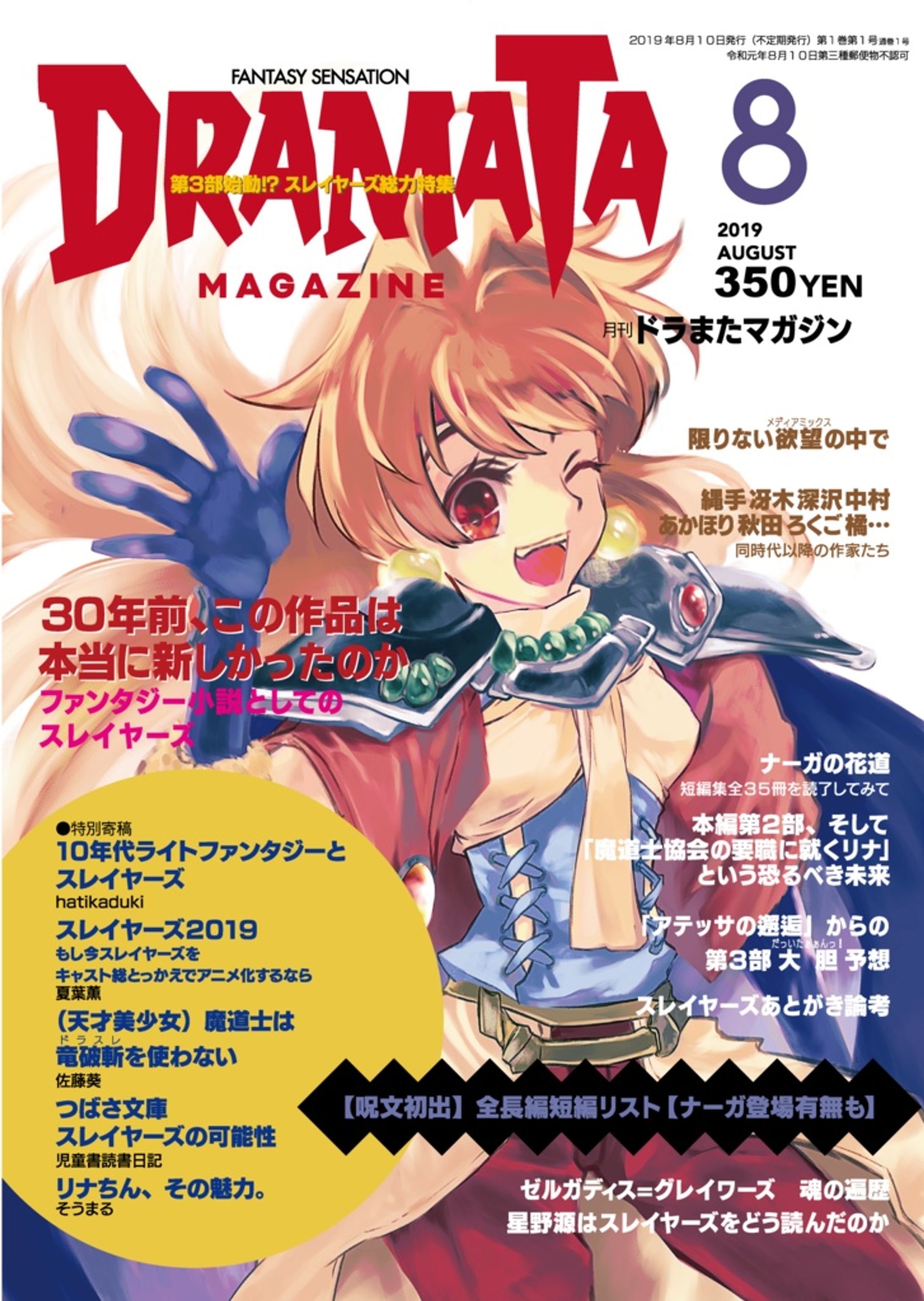 評論同人誌「ドラまたマガジン2019年08月号　スレイヤーズ総力特集」」-1