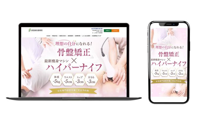 【ご依頼】骨盤矯正×ハイパーナイフ対応ページヘッダーデザイン