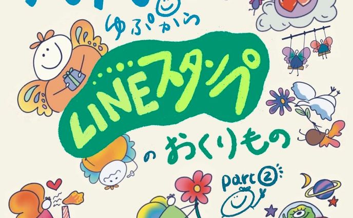 LINEスタンプ