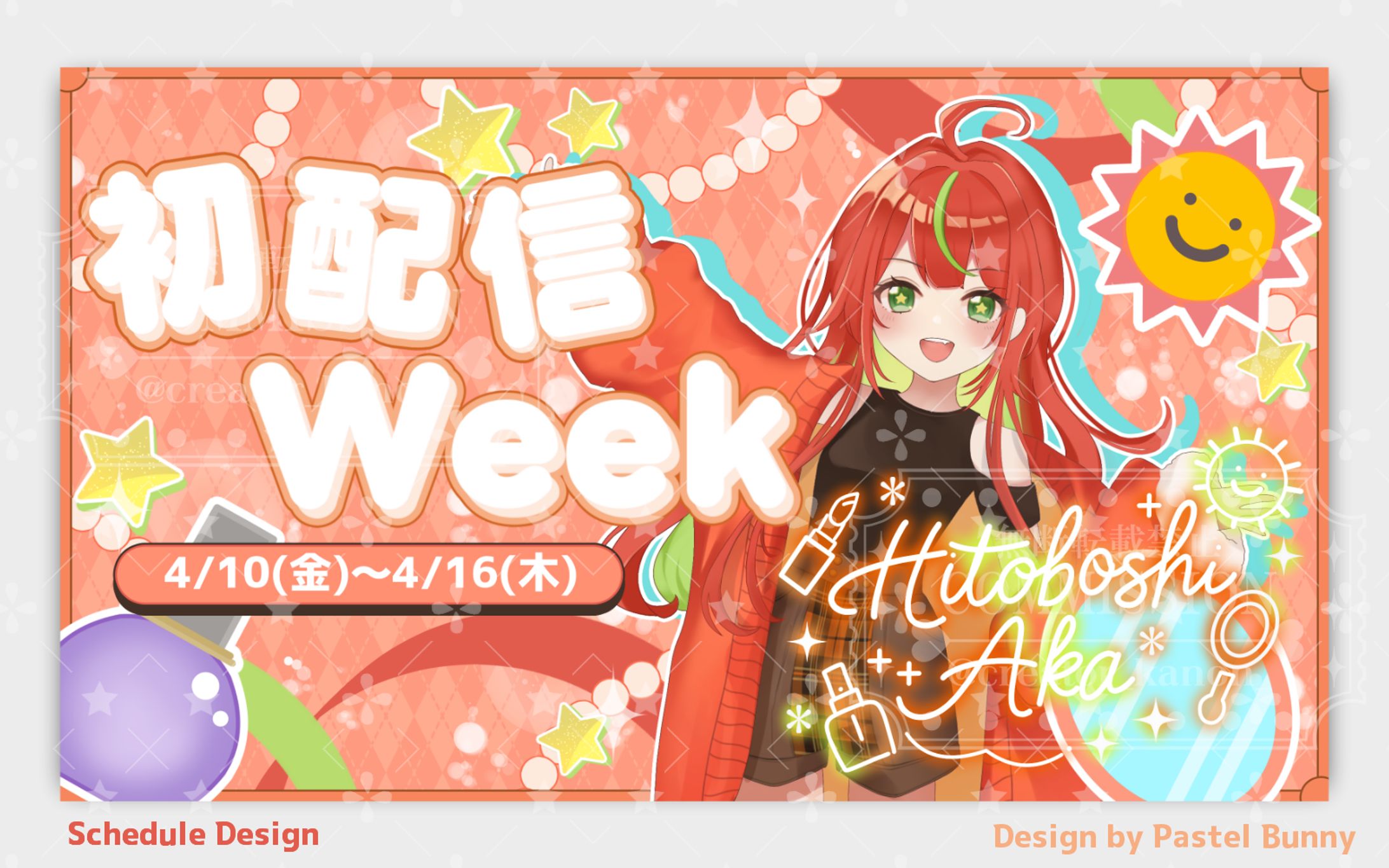 【aquarium所属】火燈暖様 4分割スケジュール-1