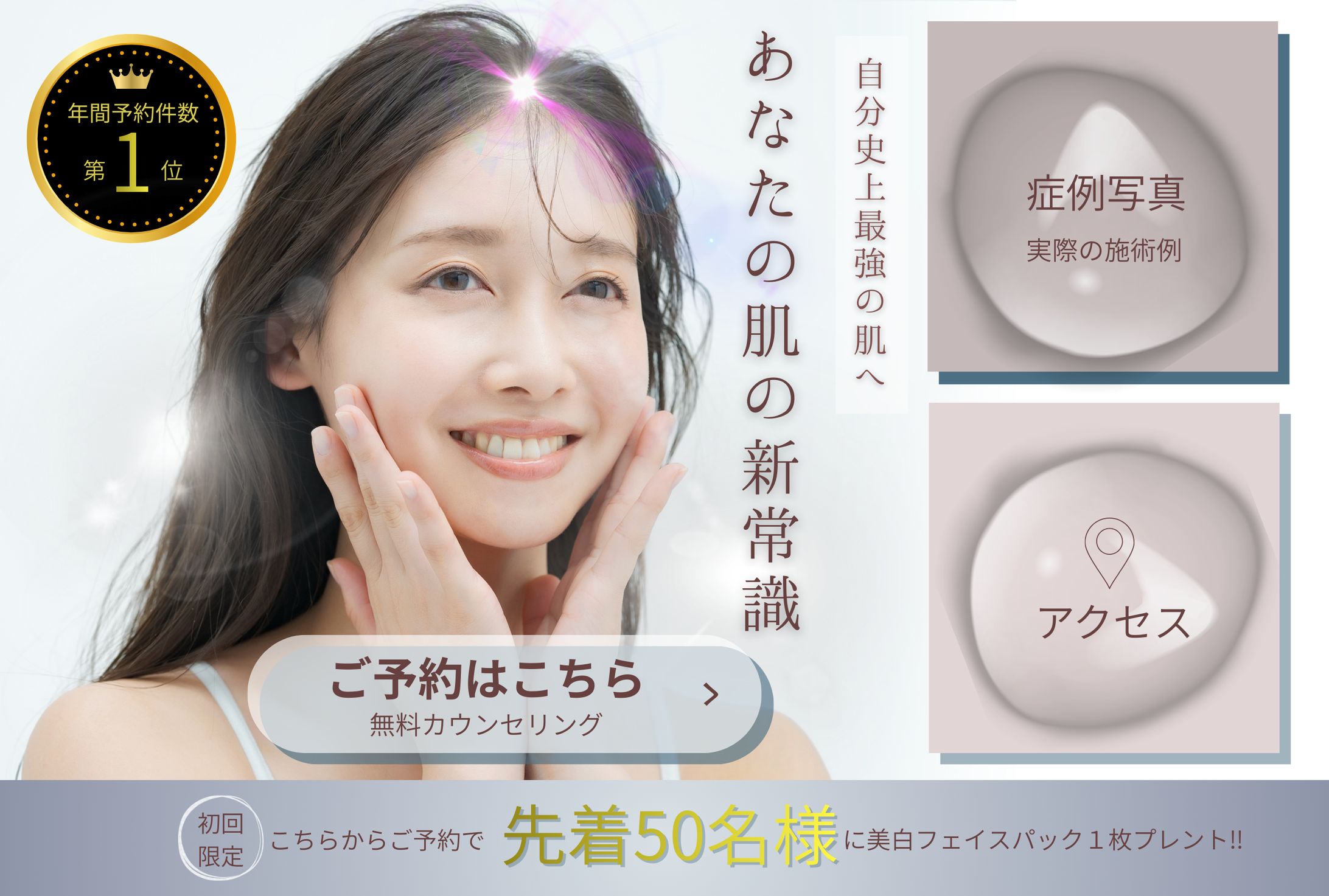 美容クリニック-1