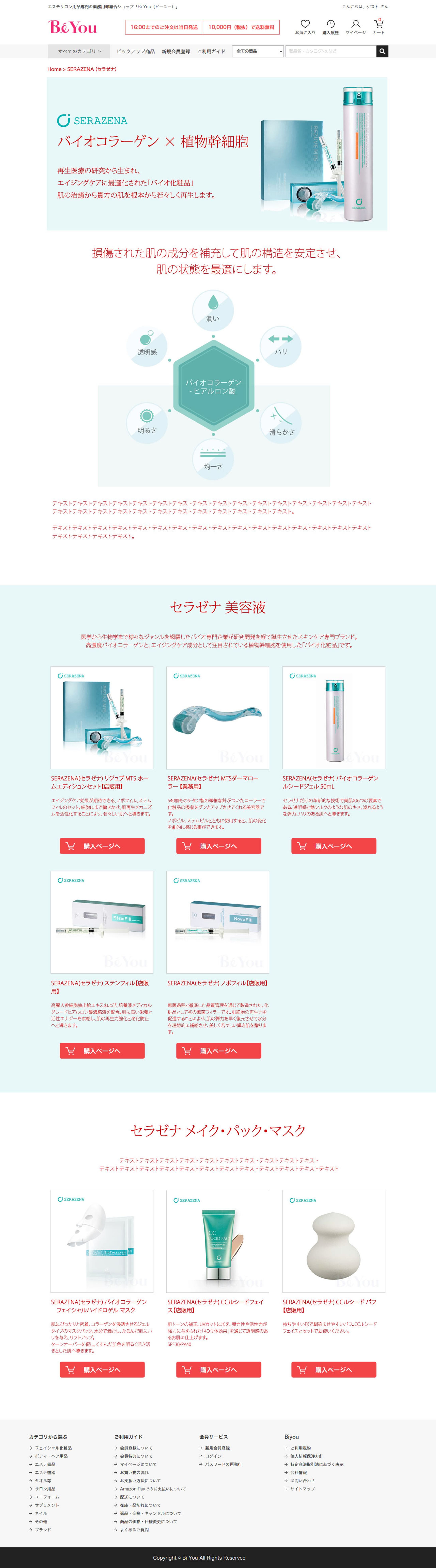 化粧品 LPページ-1