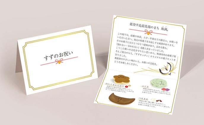 菓子詰め合わせリーフレット