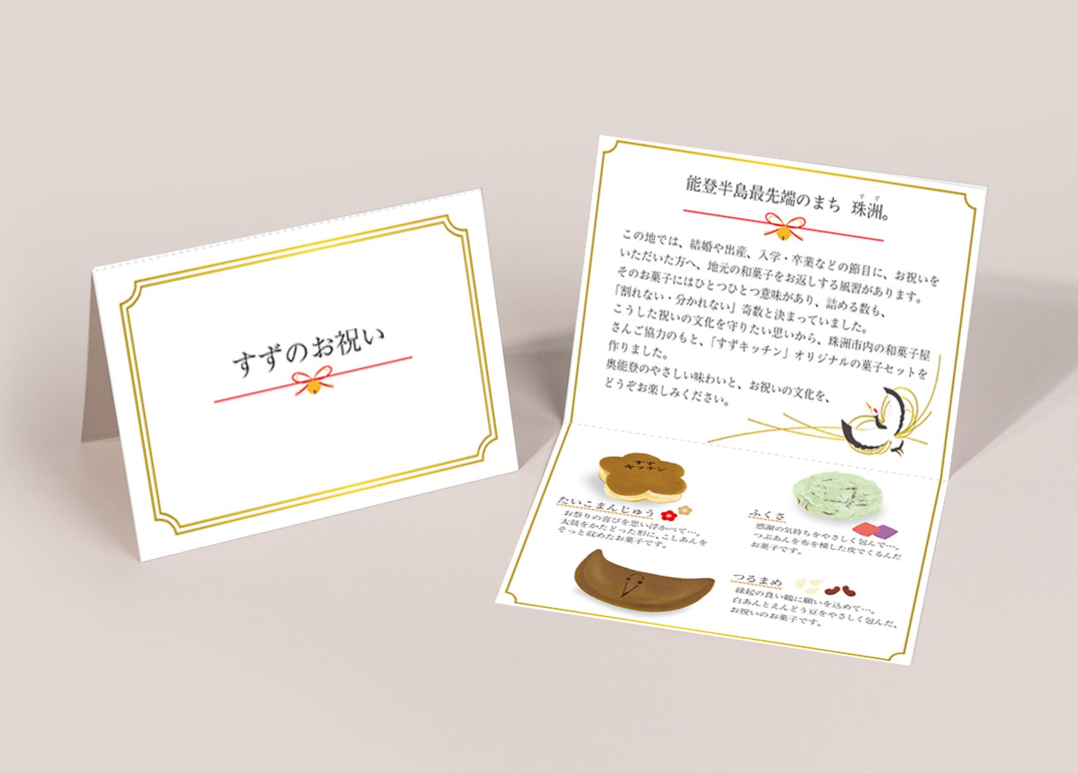 菓子詰め合わせリーフレット-1