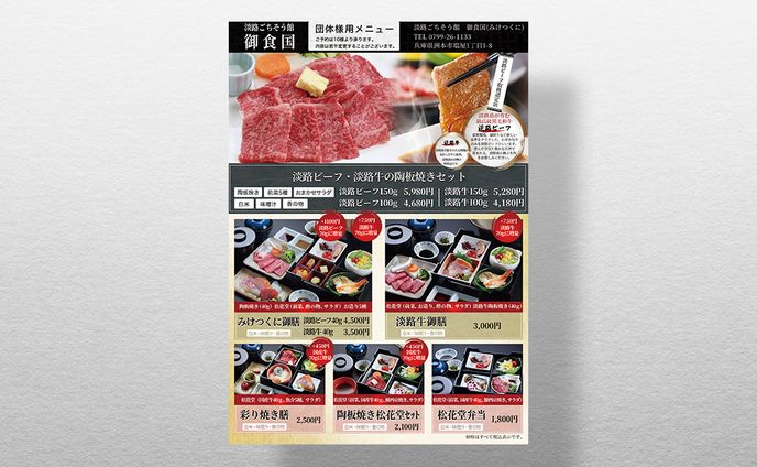 和食料理店のHP掲載用メニュー