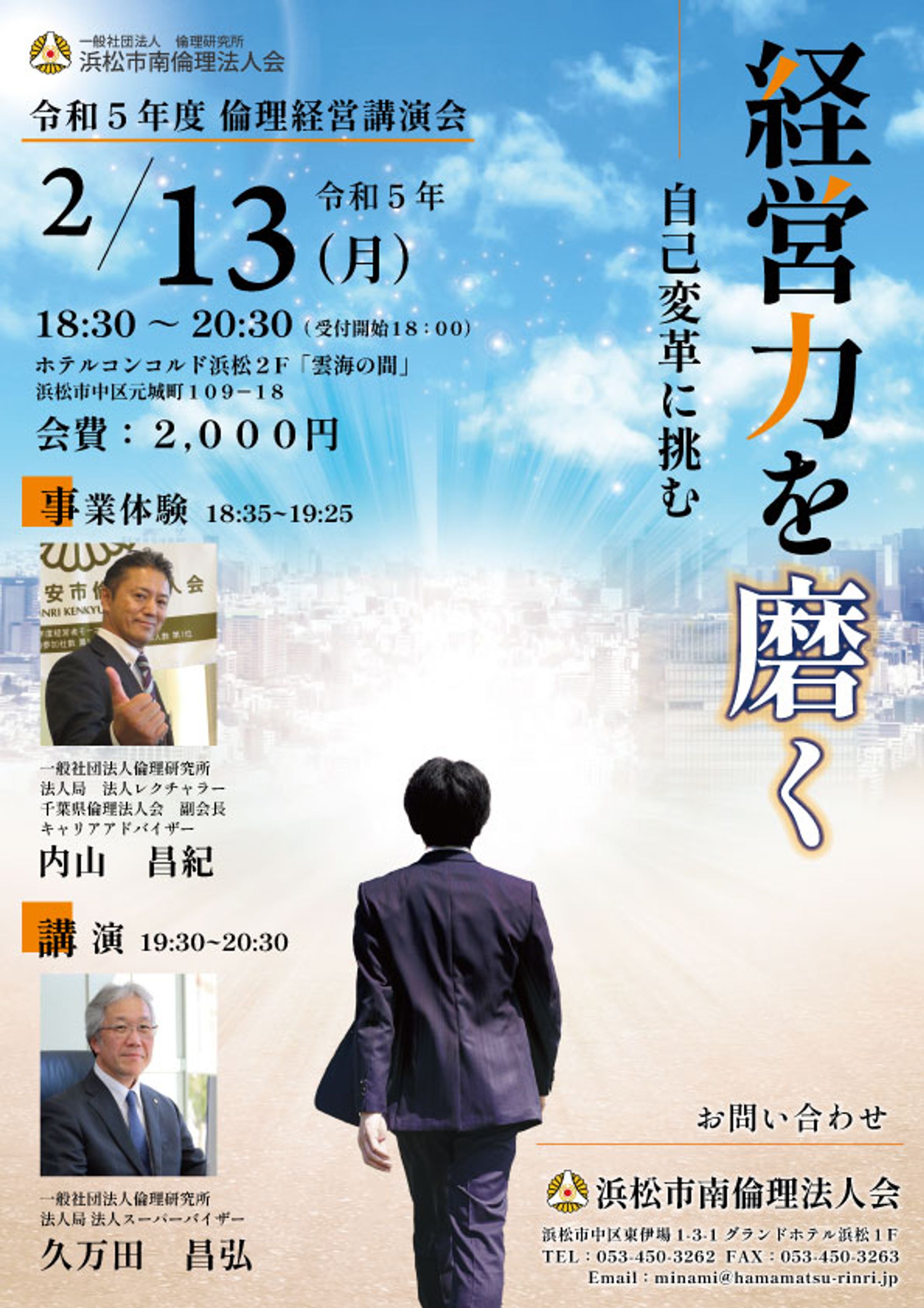 浜松市南倫理法人会　後援会チラシ＆チケット-1