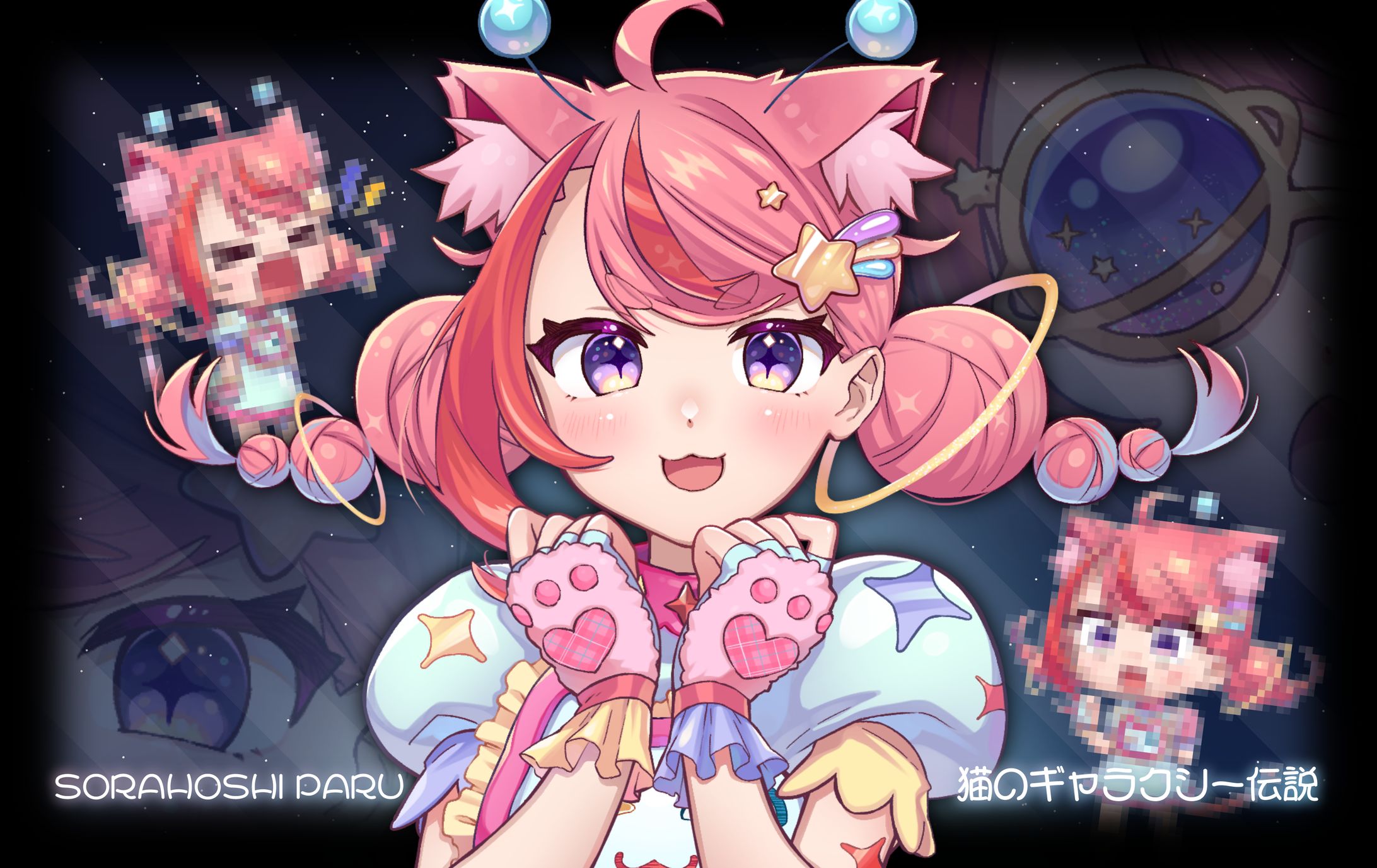 猫のギャラクシー伝説-1