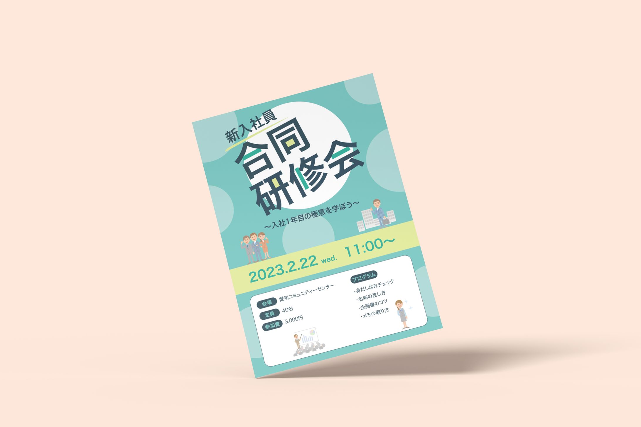 ビジネス系のチラシ-1