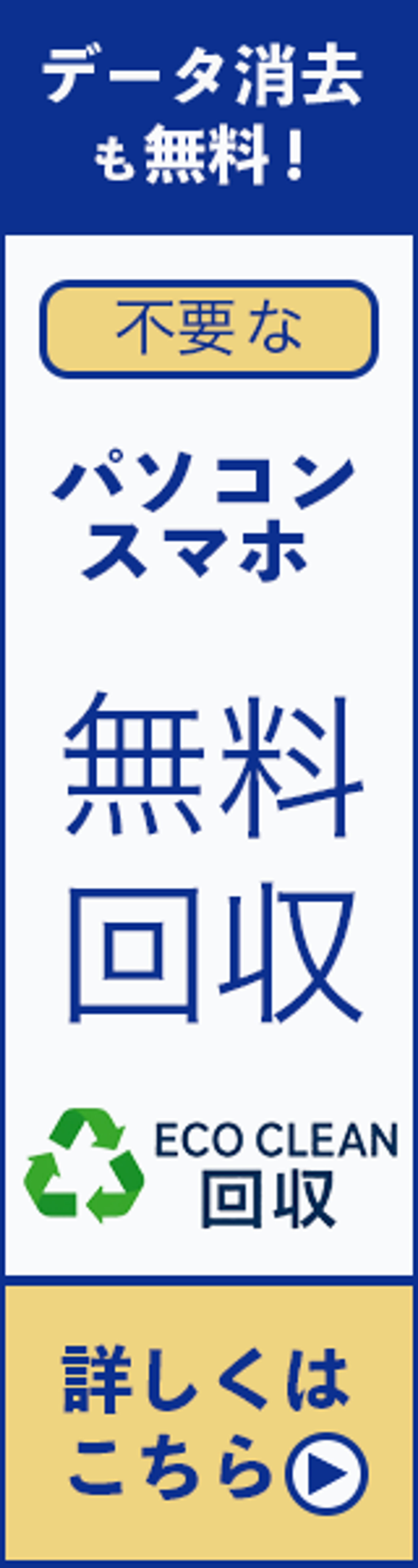 不用品回収バナー-1