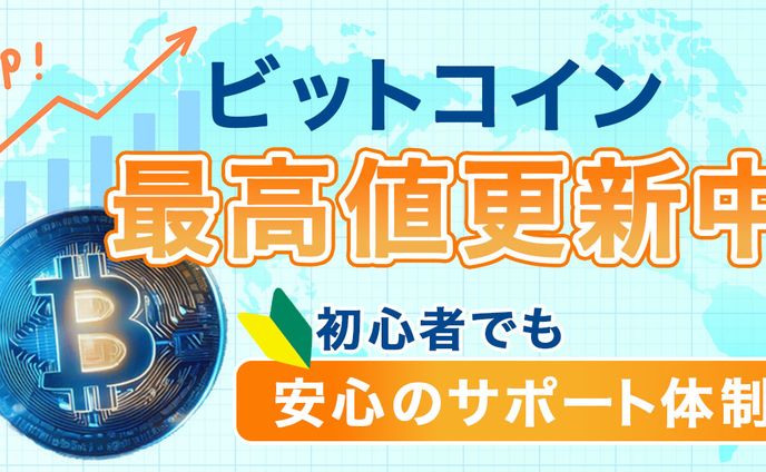 ビットフライヤー