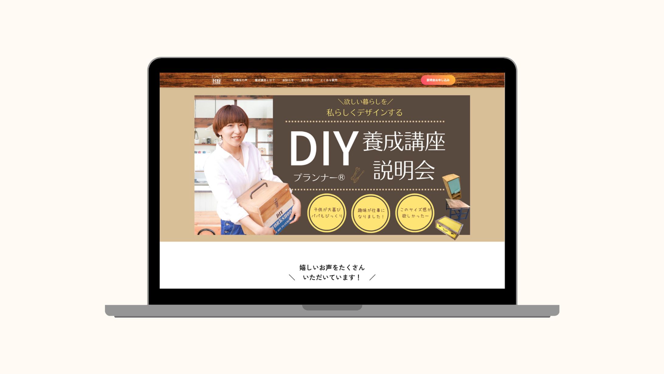 一般社団法人DIYプランナー®︎協会様　LP-1