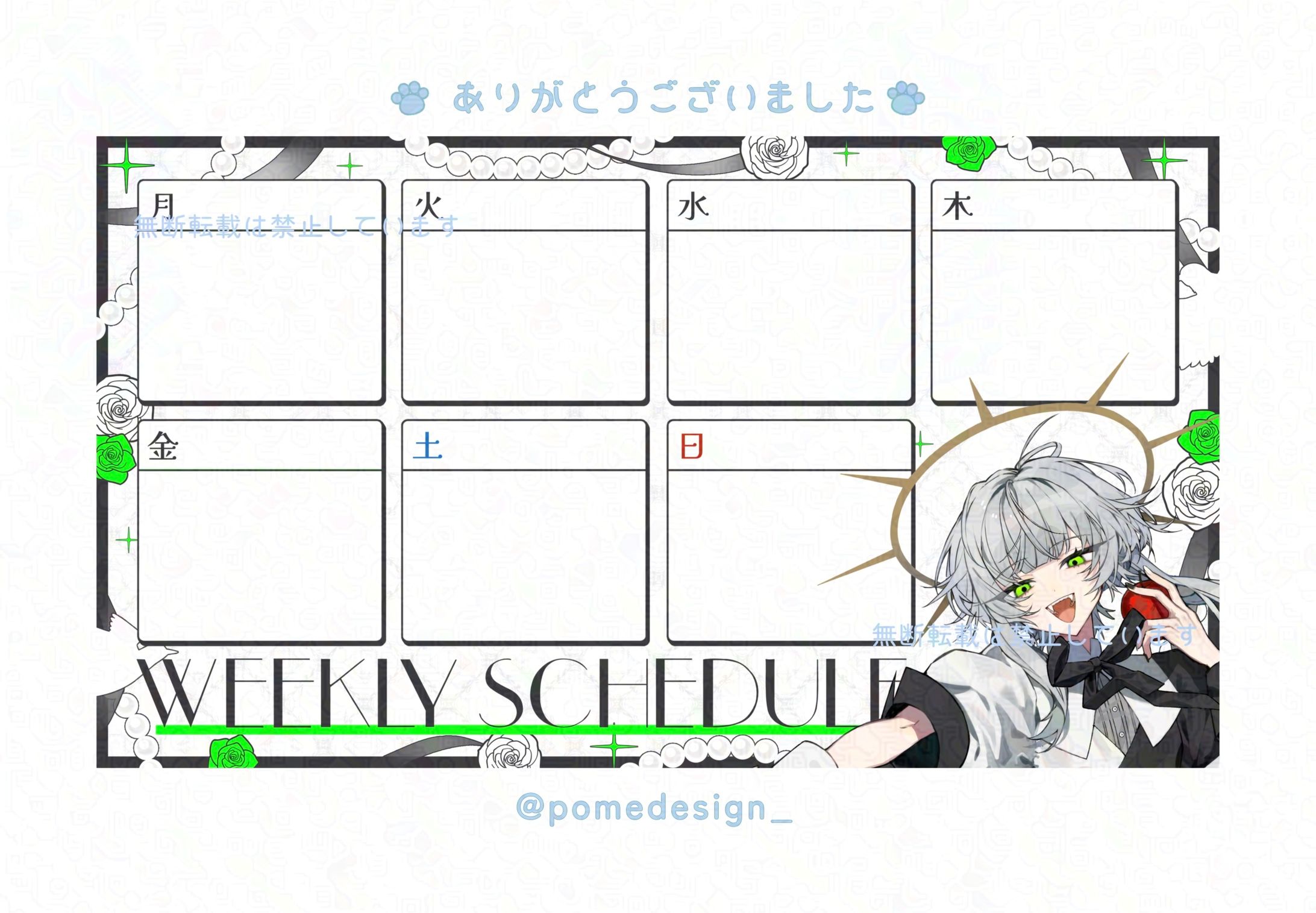 スケジュール表 / 雲外鏡様-1