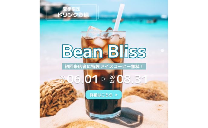 コーヒーショップ_ キャンペーンバナー