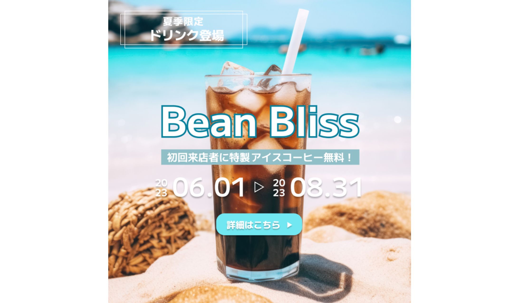 コーヒーショップ_ キャンペーンバナー-1