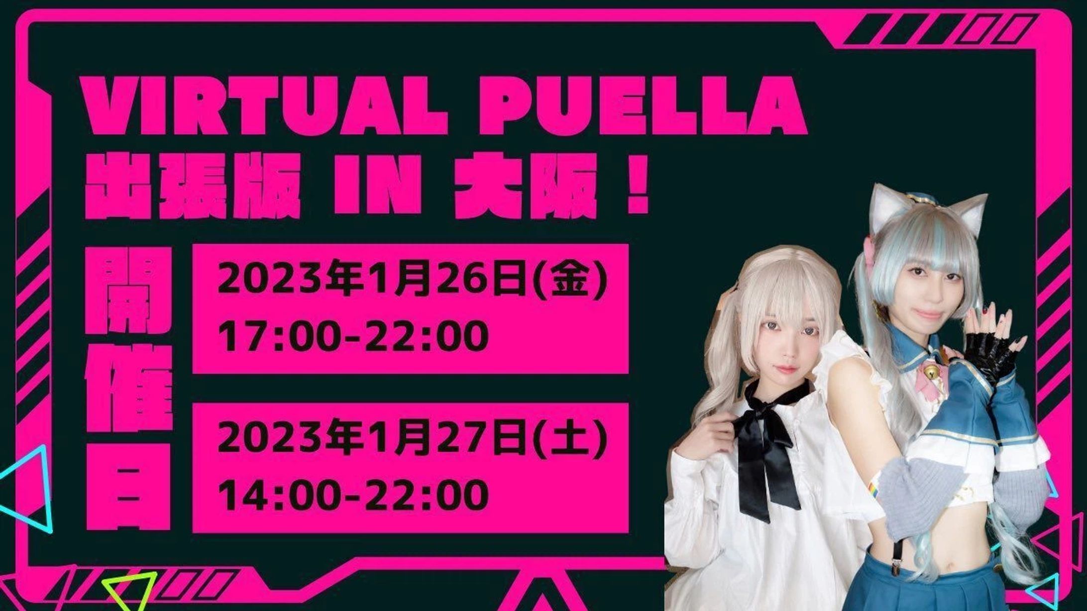 Virtual Puella 出張版 in 大阪-1