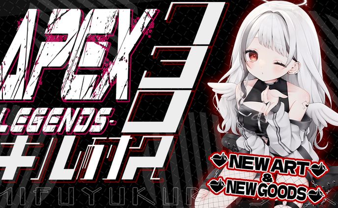 【黒咲みふゆ様】APEX企画サムネ＋グッズ情報画像