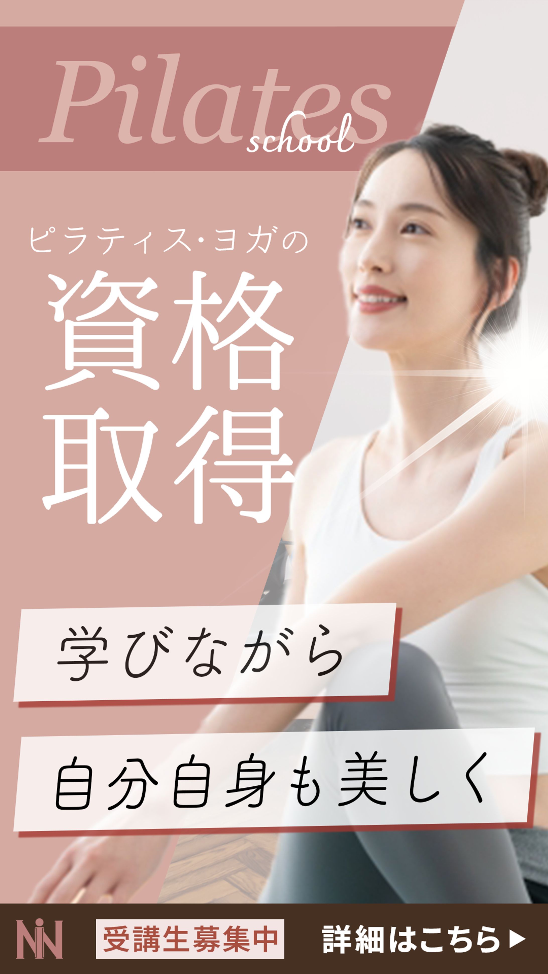 ピラティス資格取得口座　インスタ用-1