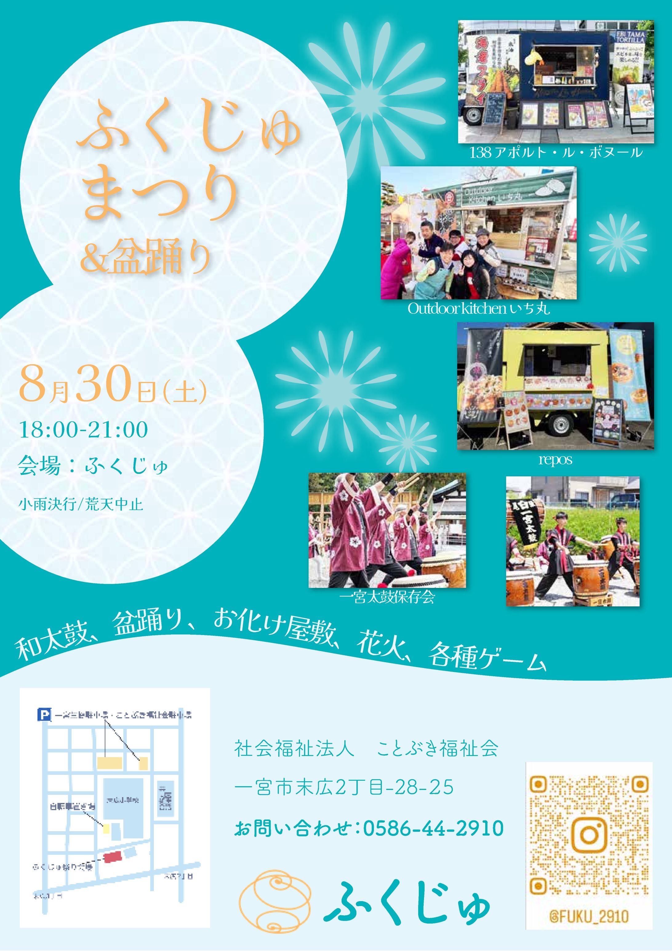 ふくじゅまつり2025 -1