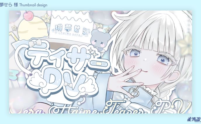 Youtube thumbnail for 琲夢せら様