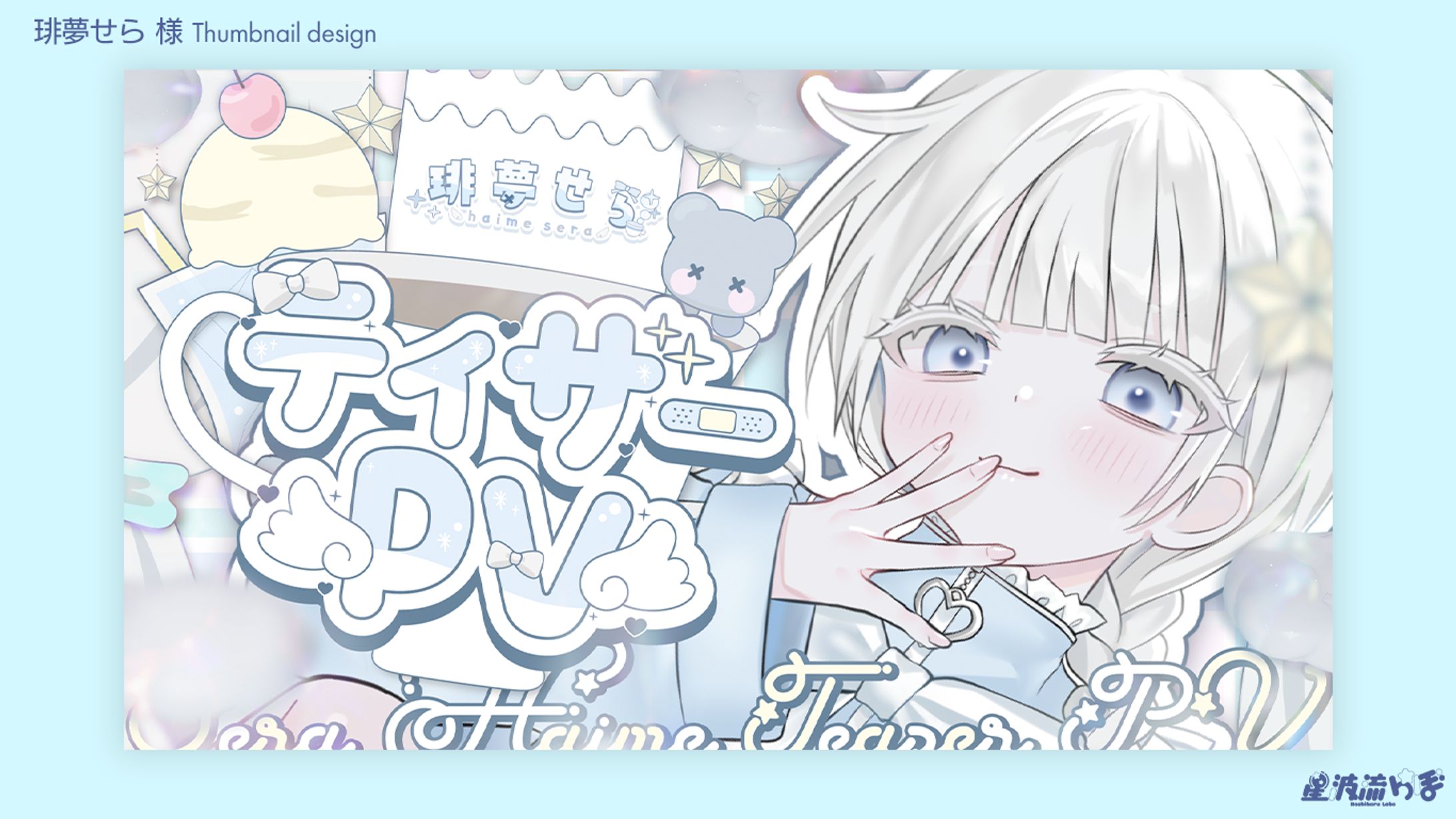 Youtube thumbnail for 琲夢せら様-1