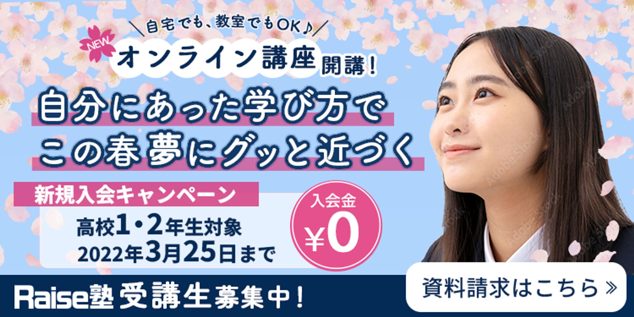 学習塾バナー（スクール課題）-1