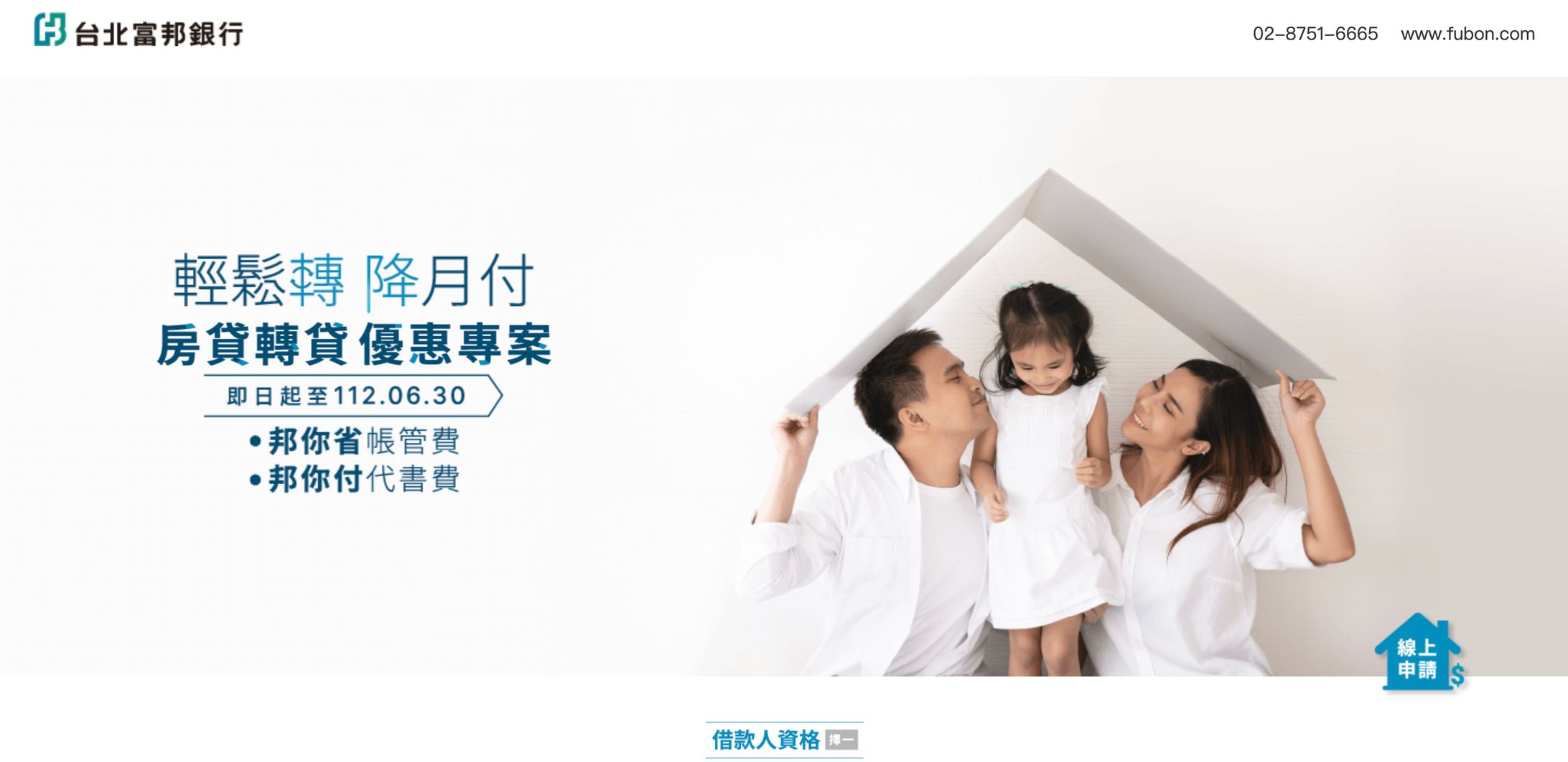 台北富邦銀行 サイトレイアウト編集-1