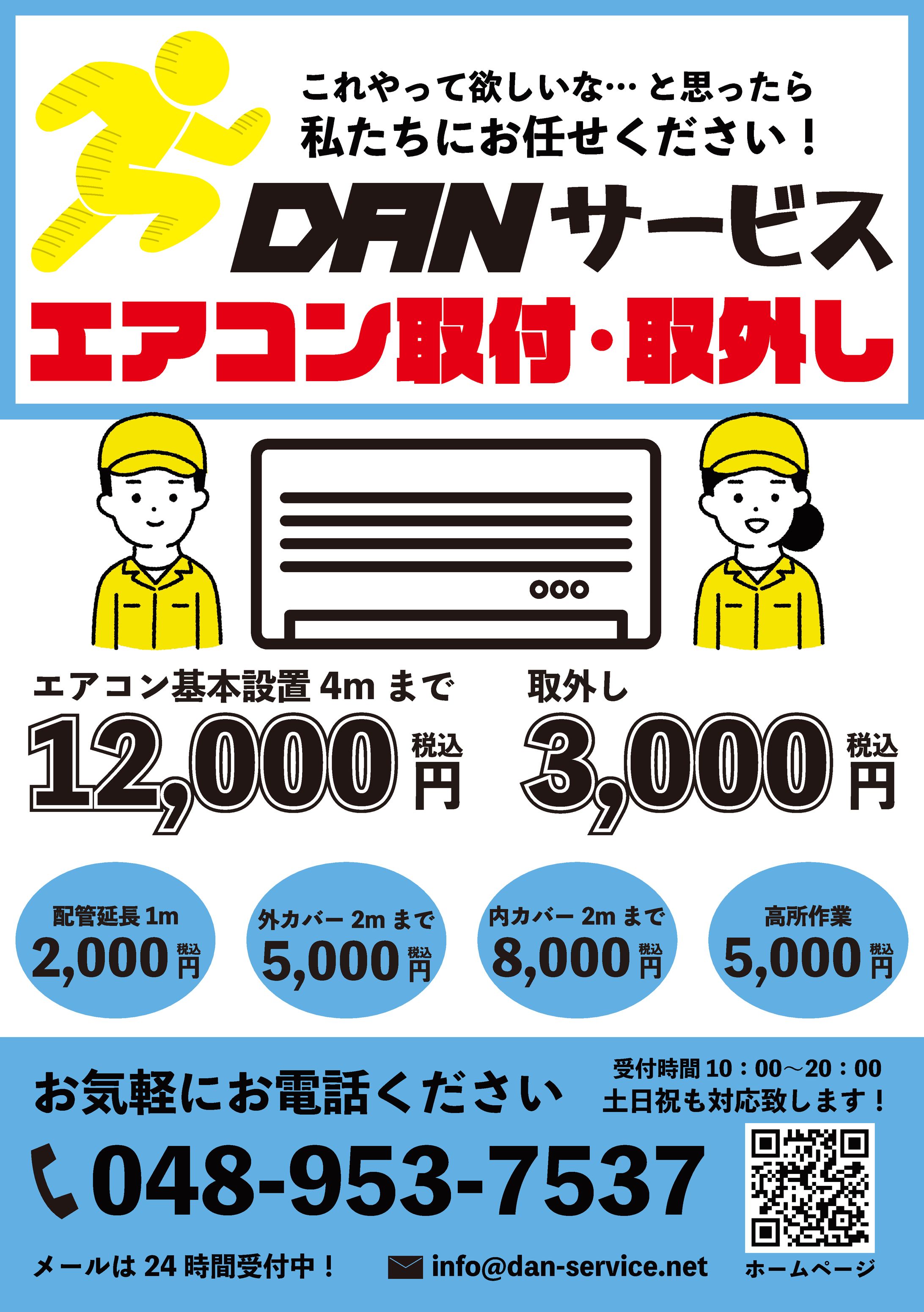 エアコン取付-1