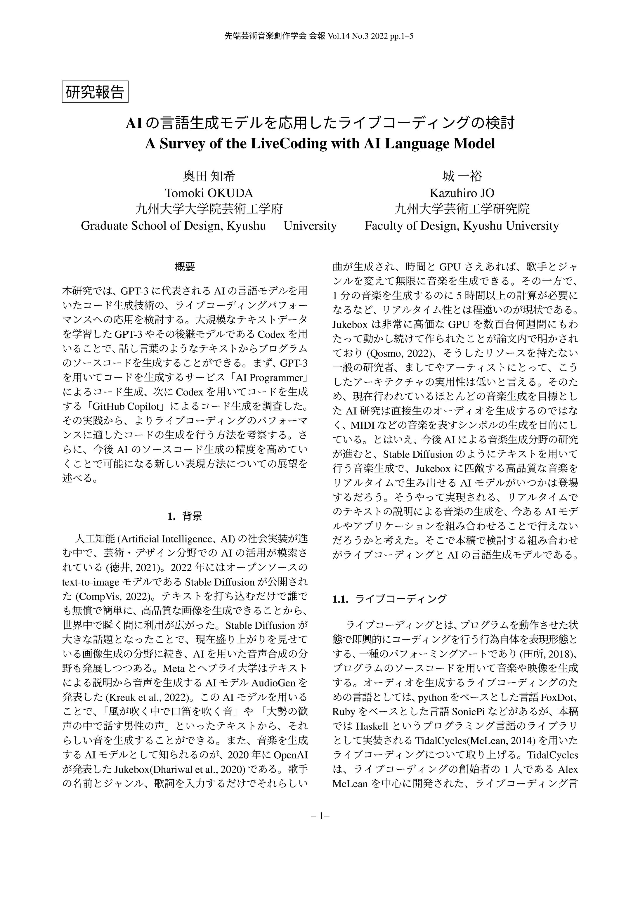 AI の言語生成モデルを応用したライブコーディングの検討-1