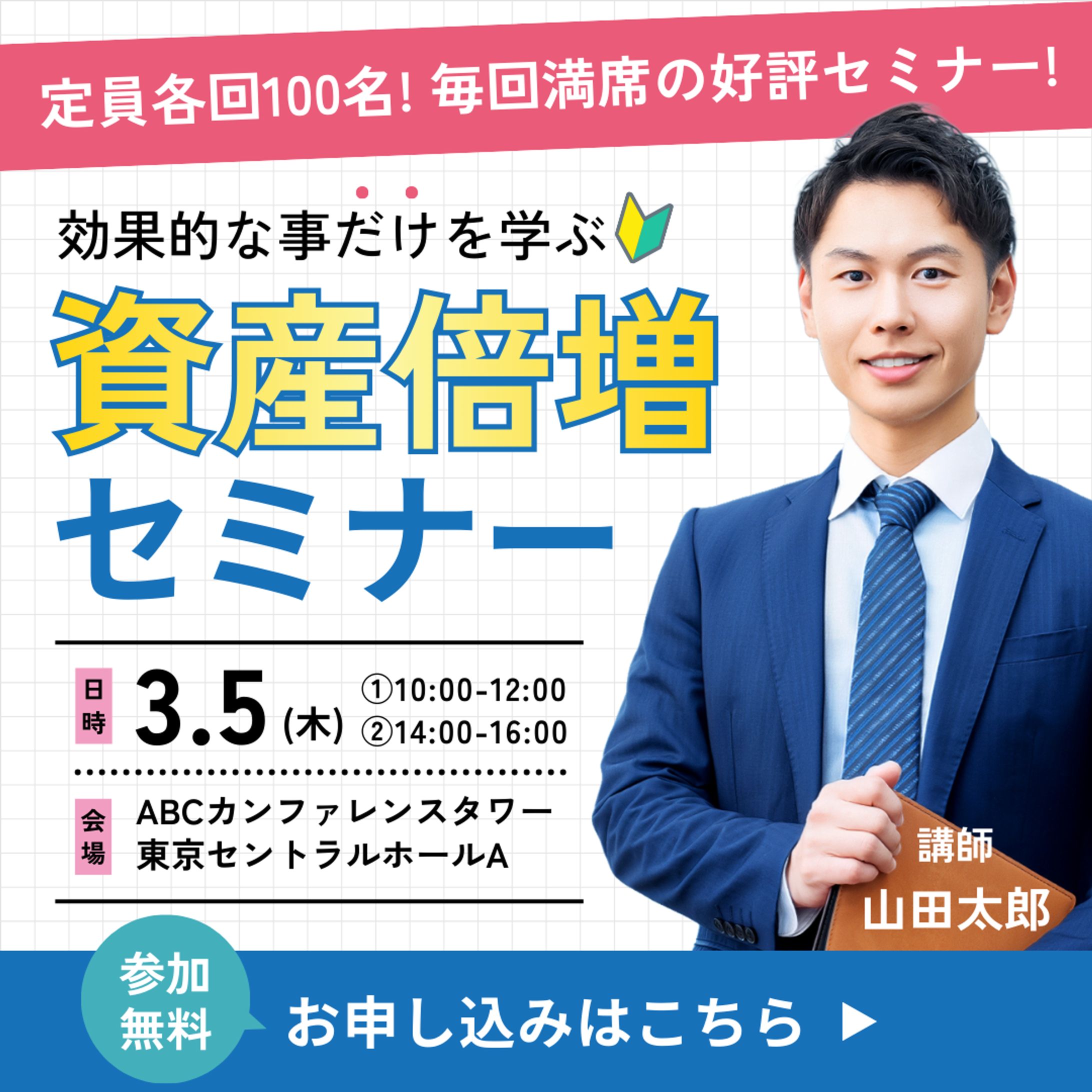 セミナー　バナー-1