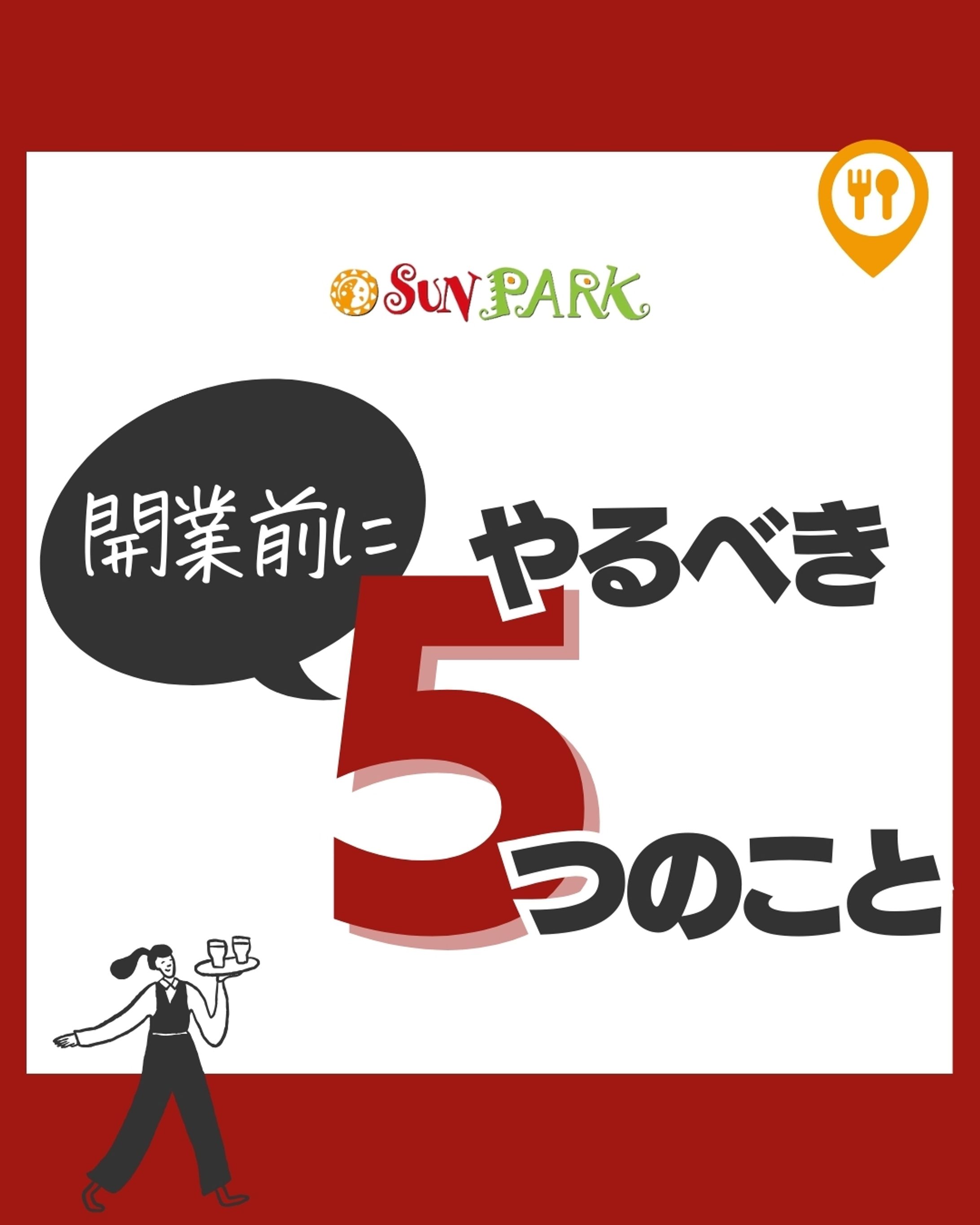 飲食・SNS運用-1