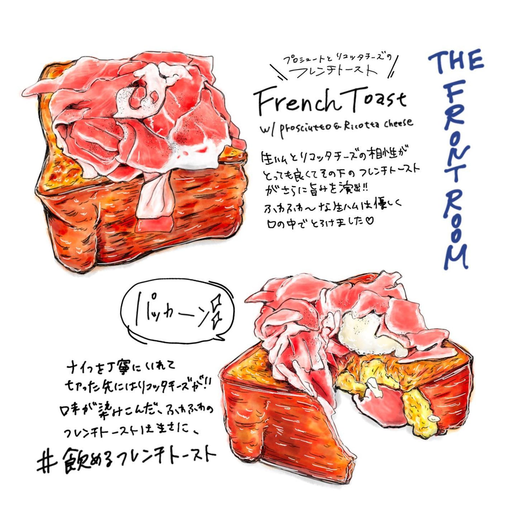 📍東京 / 丸の内
@thefrontroom_marunouchi 

HUGE初カフェ業態！
もうめちゃくちゃ可愛い！
そして美味しい〜〜お料理たち🤤
1日じゃ足りないよ‥🥺
と思いながら食べてました🤩w

究極の甘党の私はもう
美味しい〜‼︎が止まらない😍

お客様の行列にもリズム良く回転していく
HUGEのパフォーマンス！

食べたのは
プロシュートとリコッタチーズの
フレンチトースト‼︎
もうずっとチェックしてて
これはもう是非食べてほしい〜🤤💓

まさに

#飲めるフレンチトースト 

ずっと小声で目輝かせながら
カウンターで美味しい美味しい
言ってました🥳

もうずっと描きたすぎて
描きちゃいました🤩

師匠 @ayuakiyama 
動画レッスンで技術を磨いてます💪

食べもののイラストの画力を上げたい！
と思ってる人がいたら
ストーリーでシェアしてあるので是非受けてみてください🤩

本当に！本当に変わります😍
（入社時と今のビフォーアフターあげたいくらい）

美味しかったな〜
フロントルームのスイーツ
食べ尽くしたい🤔
（追加注文でプリンは食べた🍮）
プリンの紹介はまた今度😉✨

#飲めるフレンチトースト 
#thefrontroom #tokyo #frenchtoast #illustrator #designer #delicious #prosciutto #ricottacheese #cafe #huge #ザフロントルーム #東京 #丸ビル #東京カフェ #東京グルメ #イラスト #美味しい #美味しいイラスト #デザイナー #フレンチトースト #生ハム #リコッタチーズ-1
