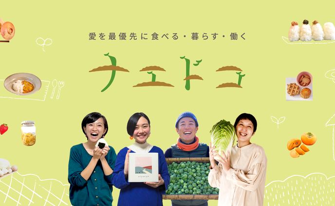 【運営サポート】ナエドコ