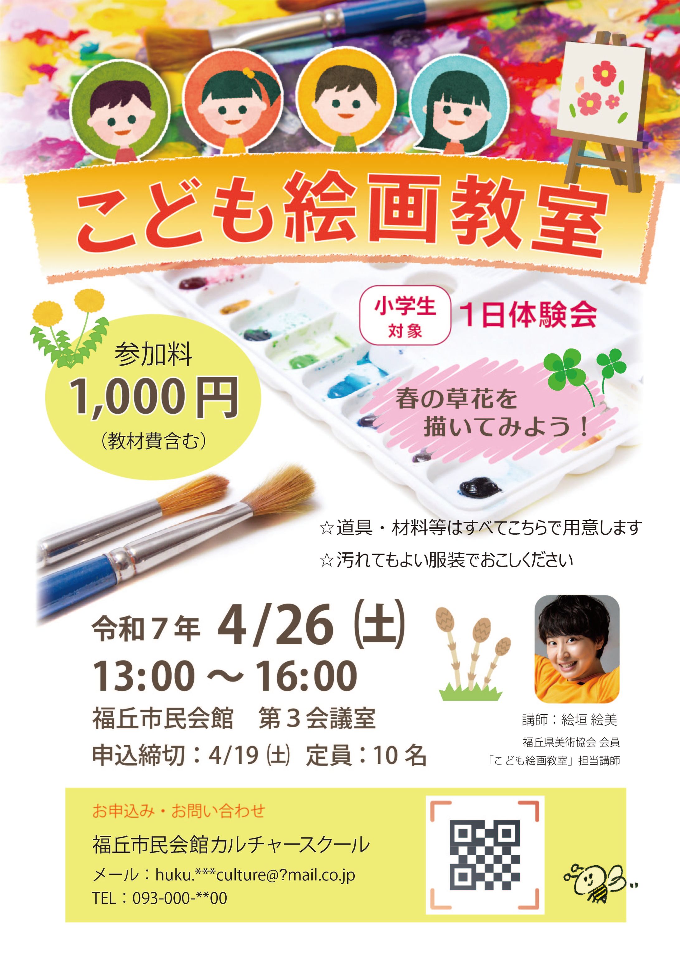 架空 絵画教室チラシ-1