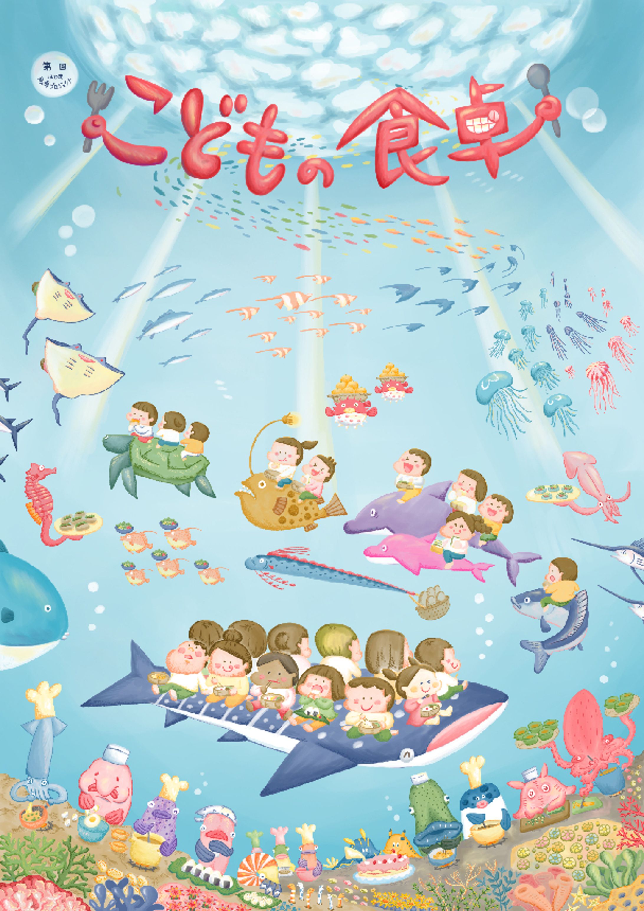 こどもの食卓ポスター-1