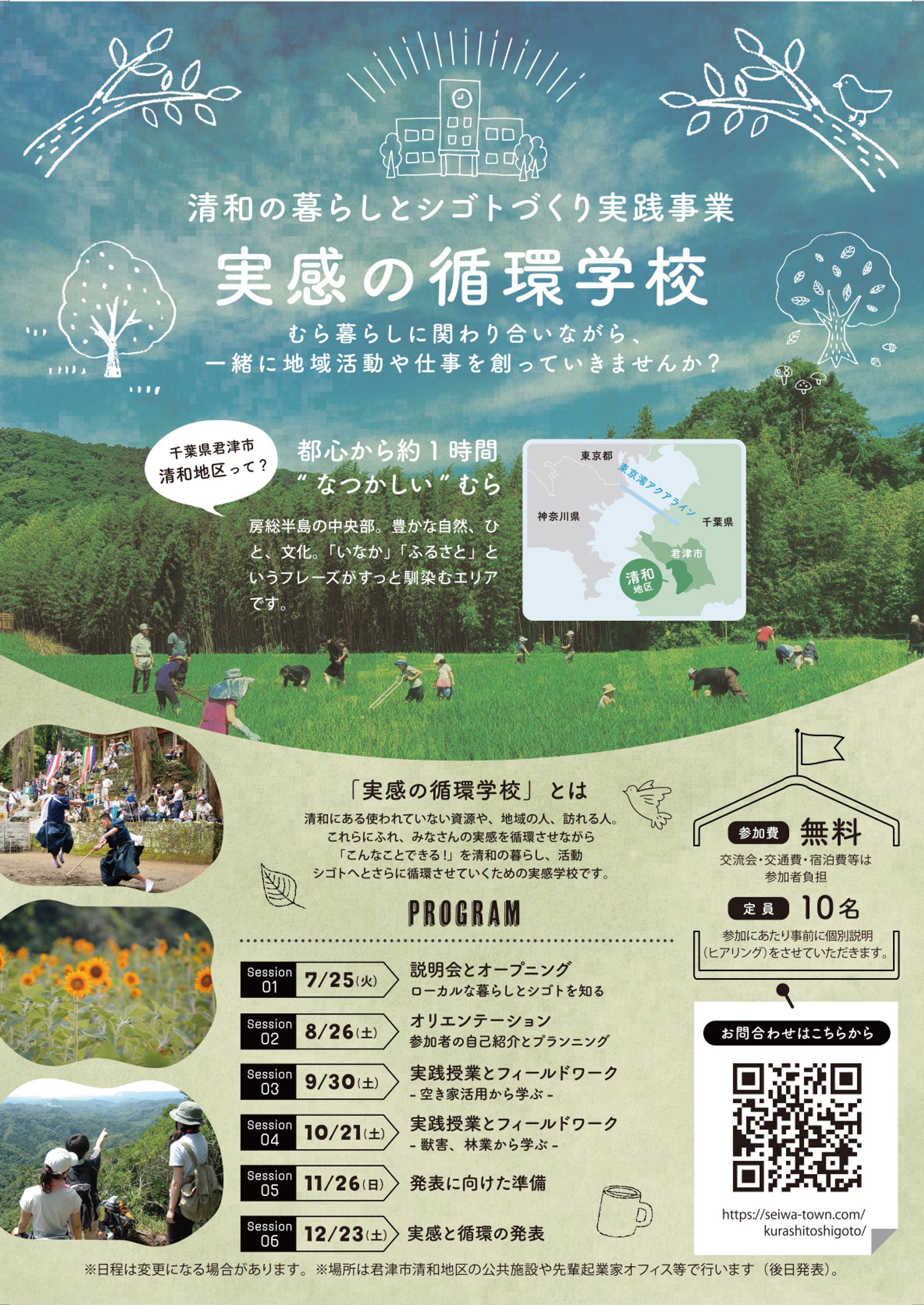 地域ワークショップのチラシ-1