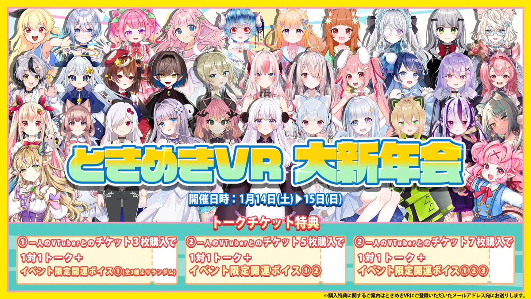 2023/1/14・15 ときめきVR 大新年会 出演 -1