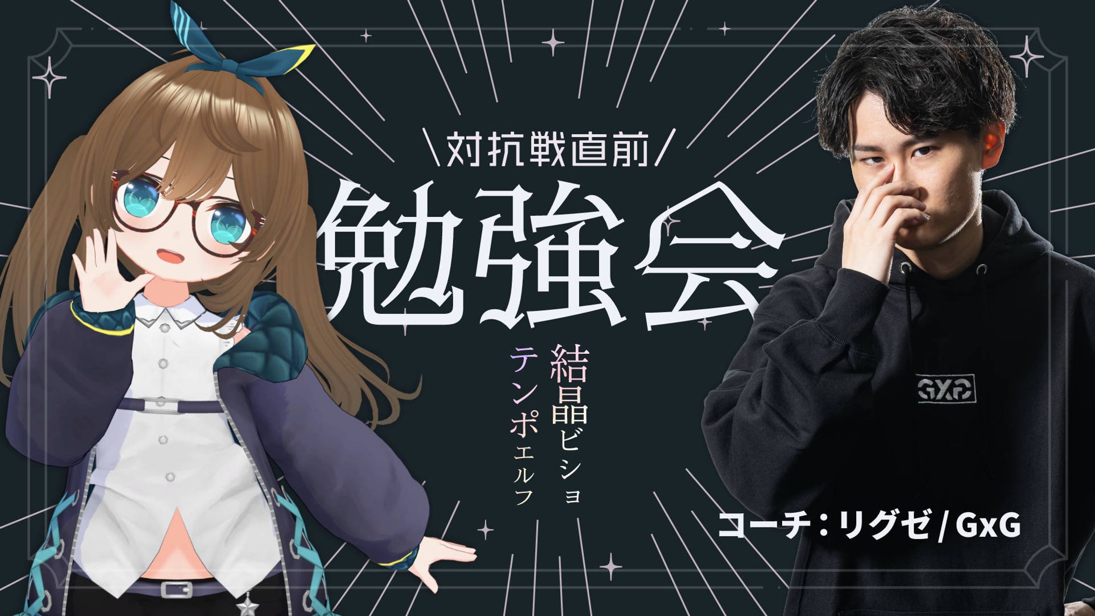 コラボ配信サムネイル-1