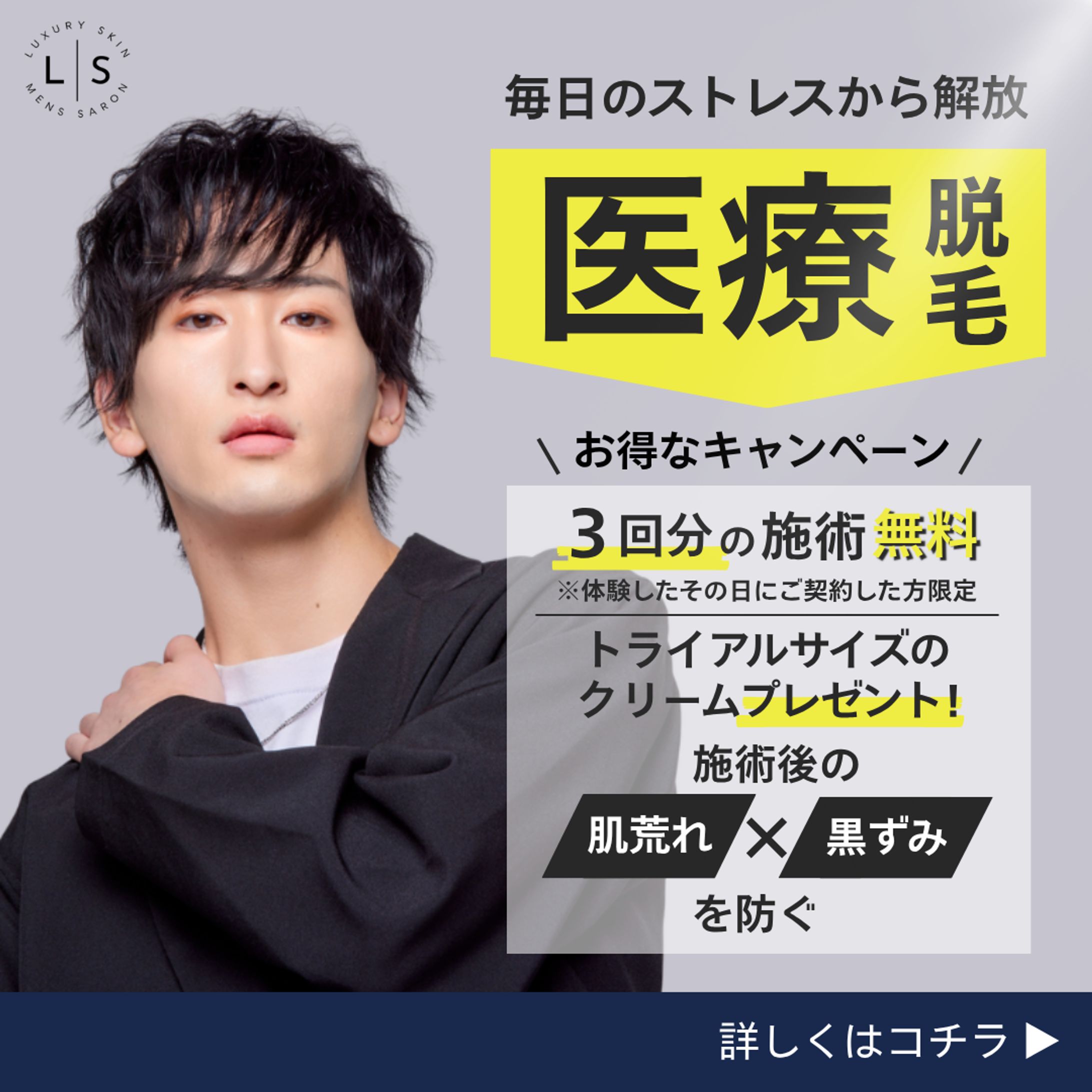 【架空案件】メンズ脱毛　バナー-1
