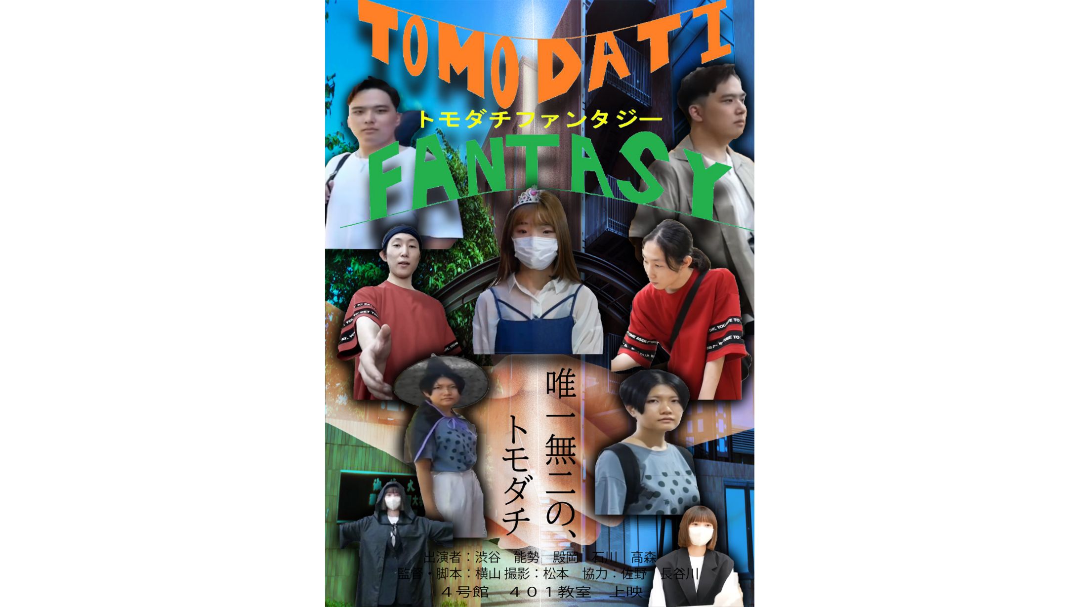 トモダチファンタジー-1