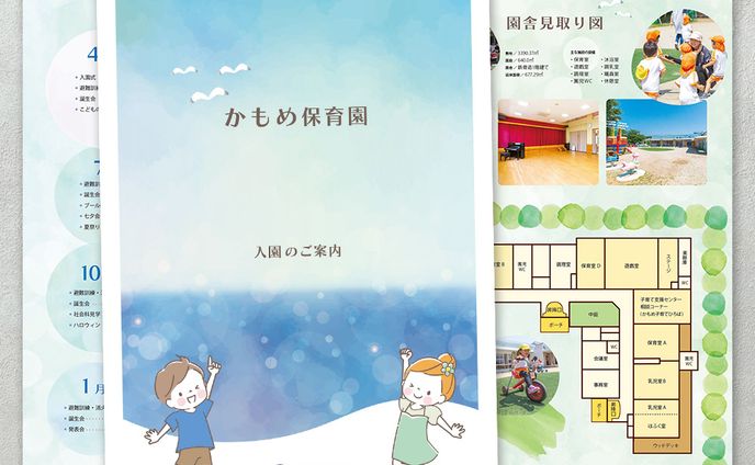 Pamphlet【パンフレット】保育園