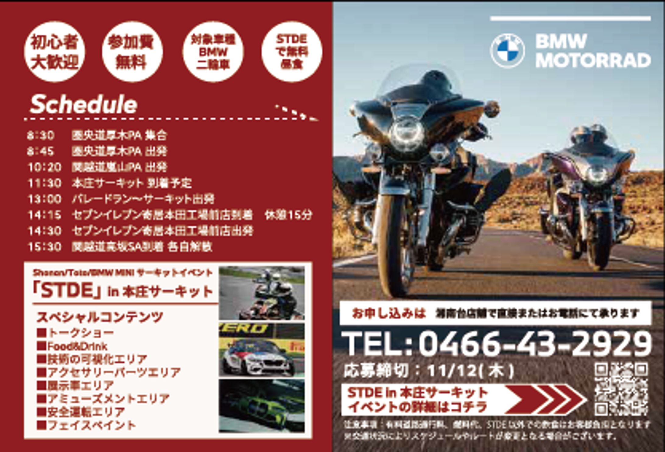 BMWモトラッド　ツーリングDM-1