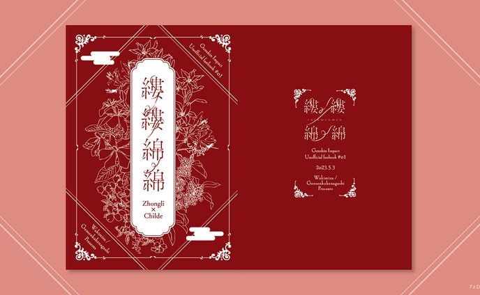 同人誌デザイン