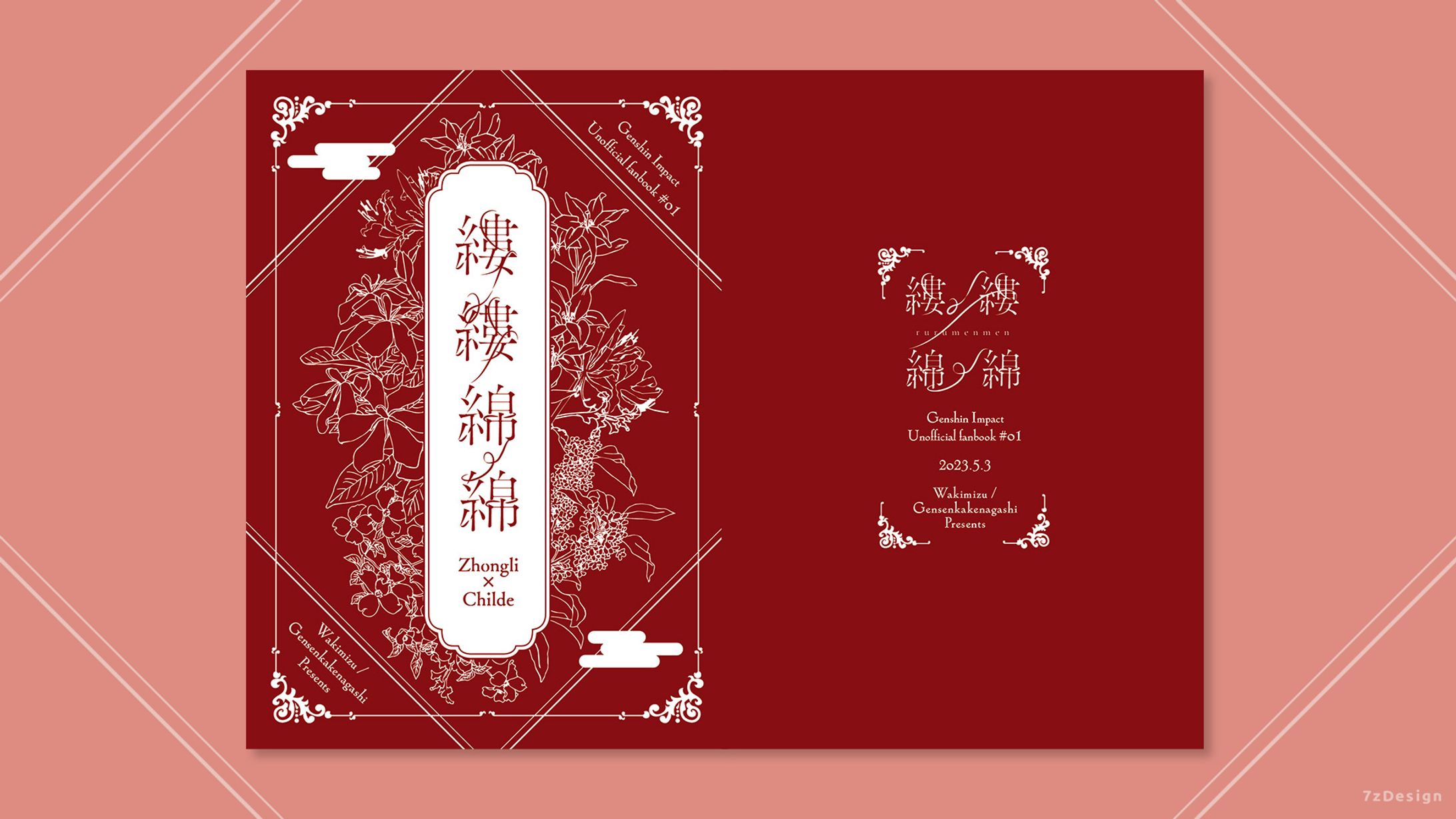 同人誌デザイン-1