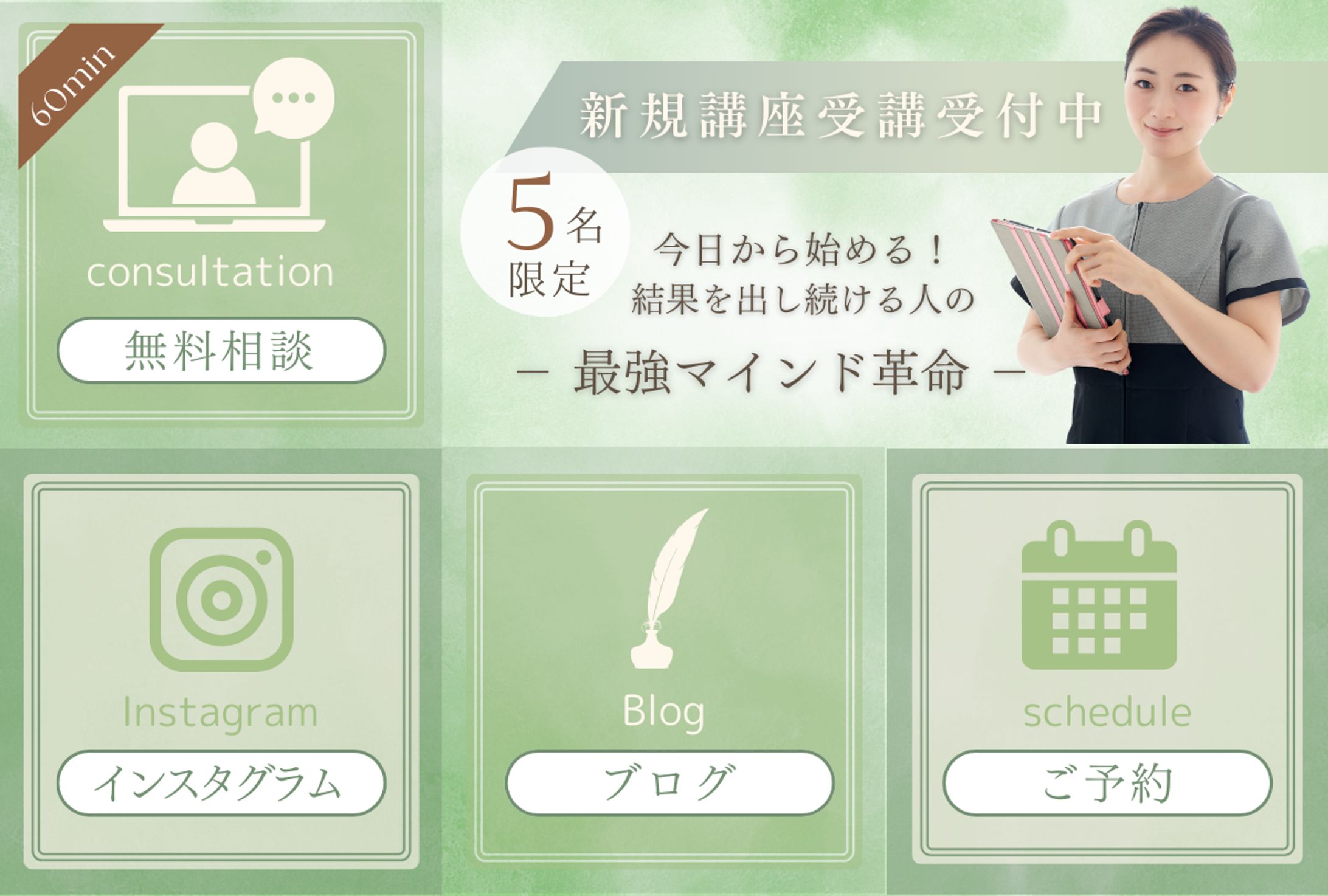 LINEリッチメニュー　講座新規受講募集-1