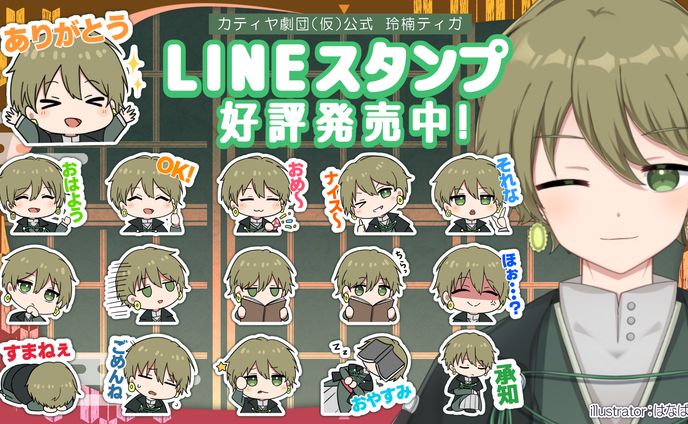 玲楠ティガ様　お品書き　LINEスタンプ