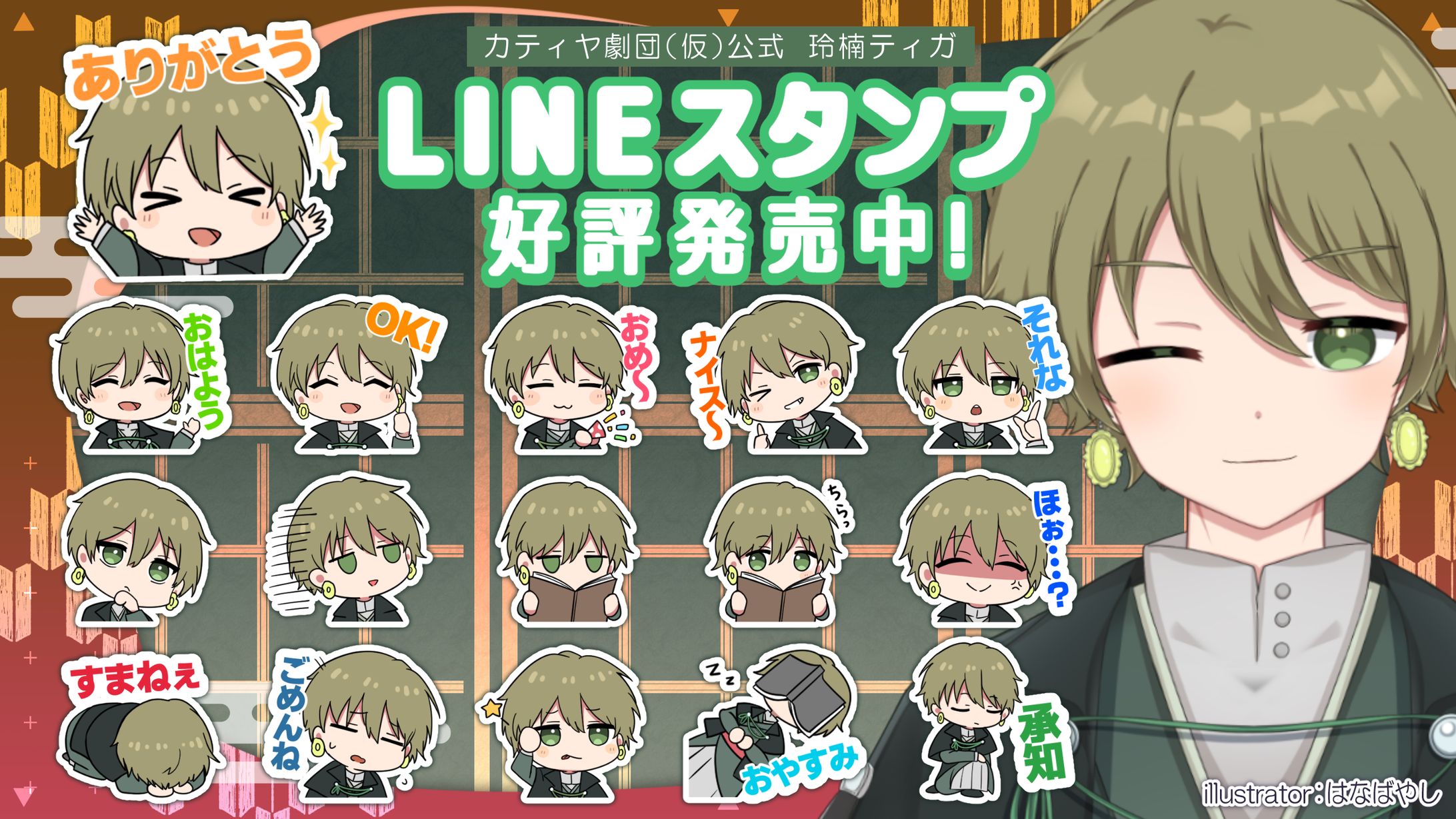 玲楠ティガ様　お品書き　LINEスタンプ-1