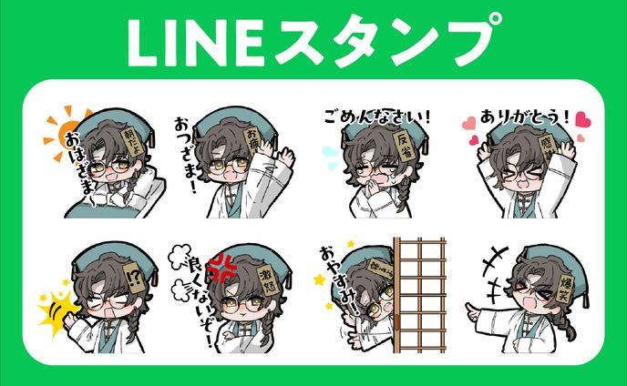 静迫さま　LINEスタンプ