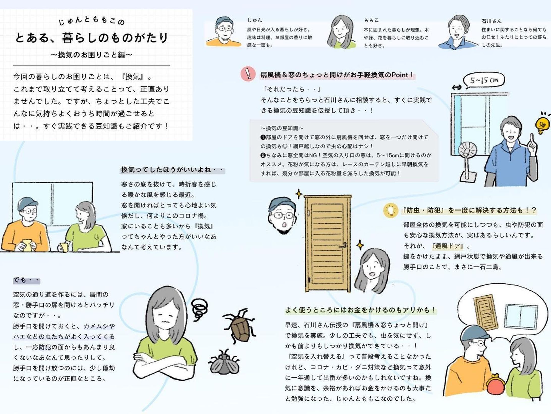 チラシの挿絵イラスト-1