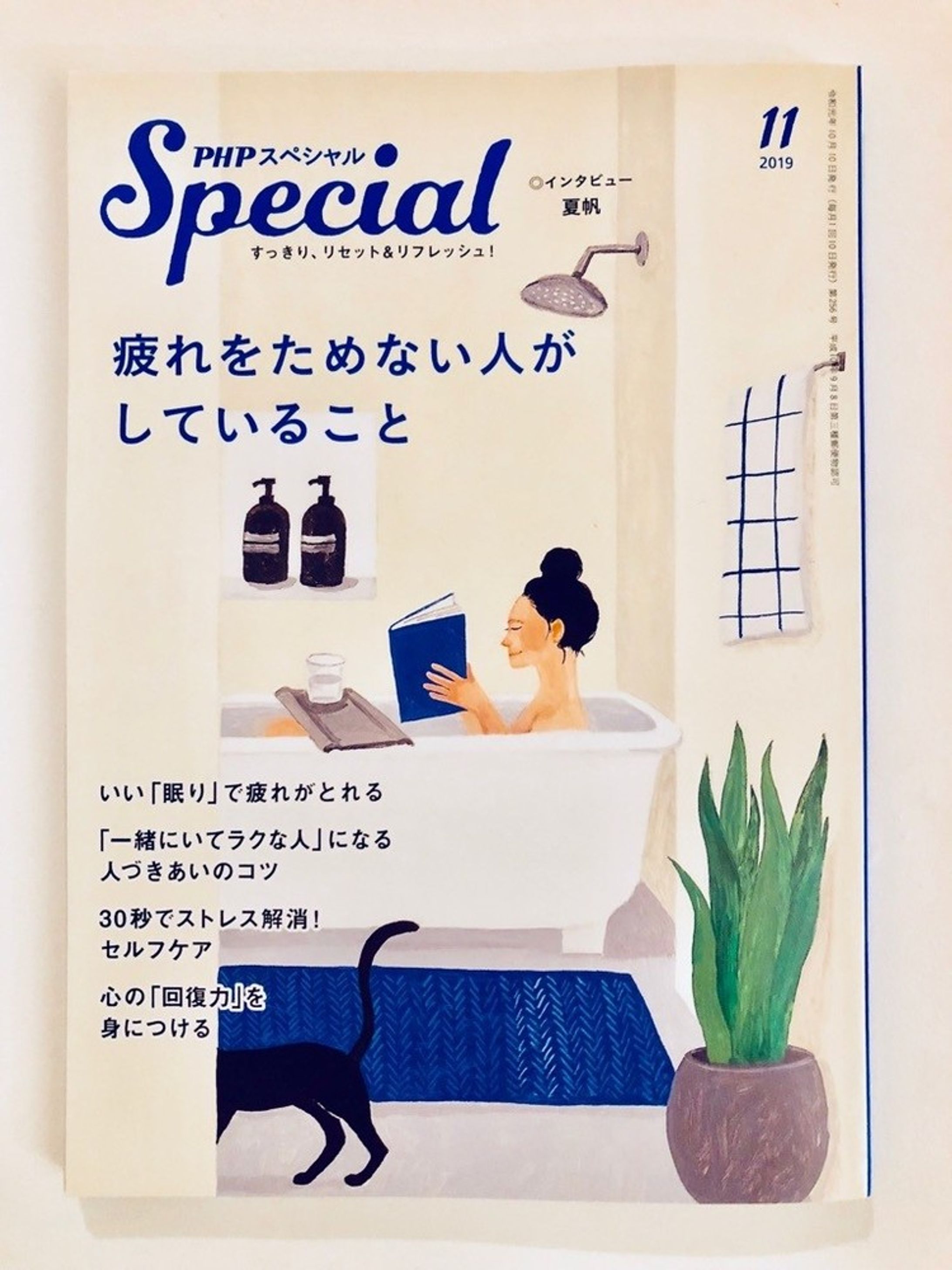 PHPスペシャルにイラストを描かせて頂きました。-1