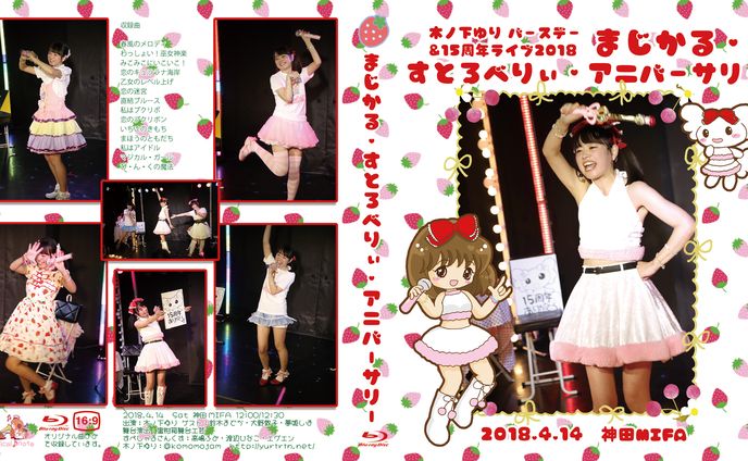 2018バースデーライブブルーレイジャケット